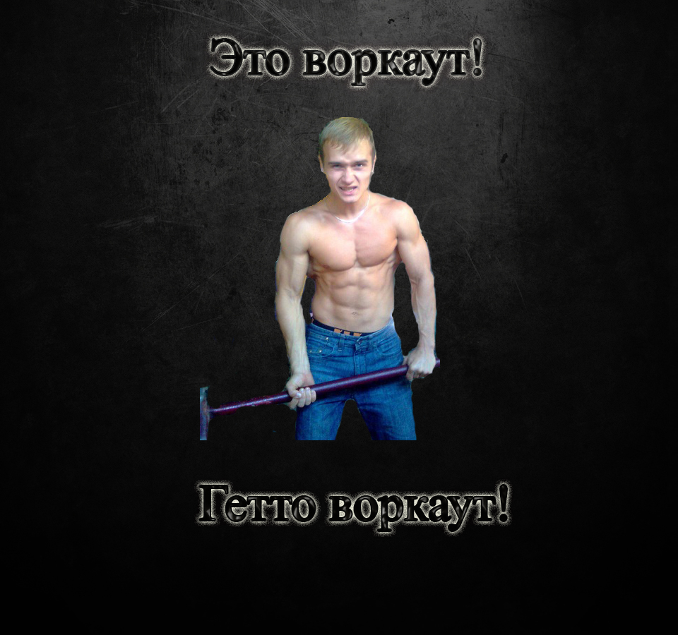 Статус про воркаут Статус про воркаут